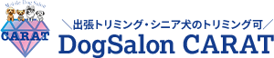 出張トリミングなら加古川市のDogSalon CARAT（ドッグサロンカラット）